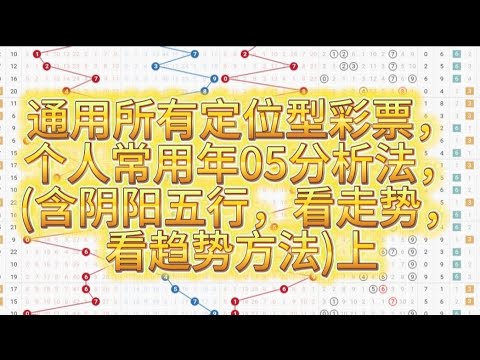 曾道人2025今晚开奖资料深度解析：精准预测与实用参考