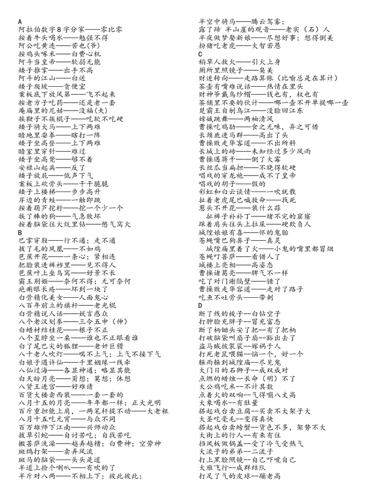 49资料澳门正版资料大全免费歇后语：歇后语精选与文化解读