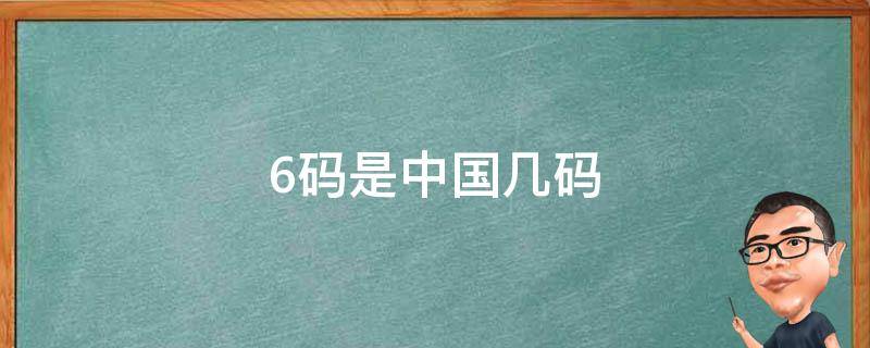 深度解析：刘伯温财神六码背后的玄机与应用策略