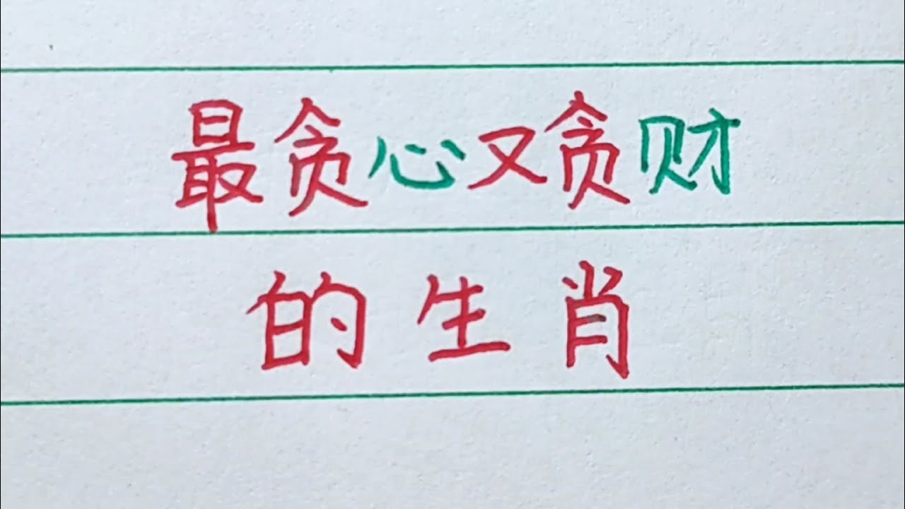 深度解析：新澳一肖胆大包天是那一生肖？精准预测与生肖运势详解