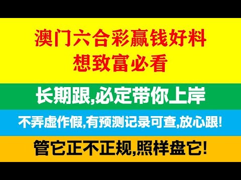 王中王今天澳门今晚马出什么：深度解析与趋势分析