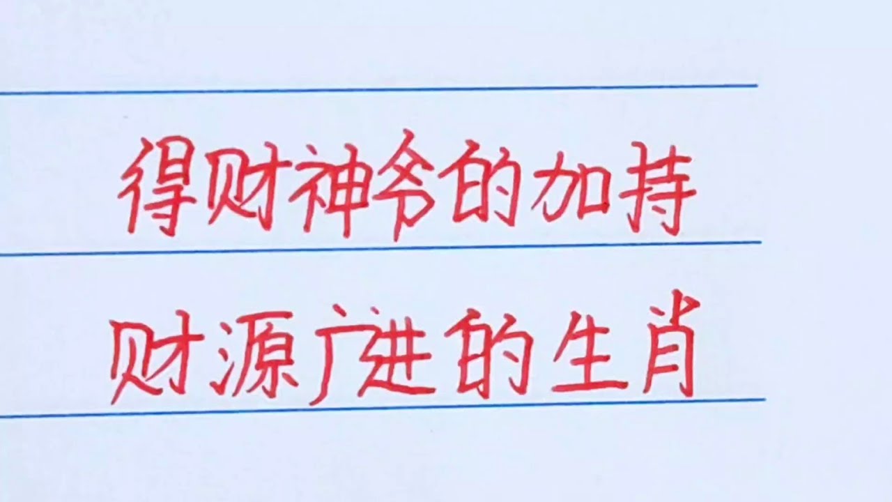 深度解析：新澳一肖财神取钱打一肖的奥秘与技巧全攻略