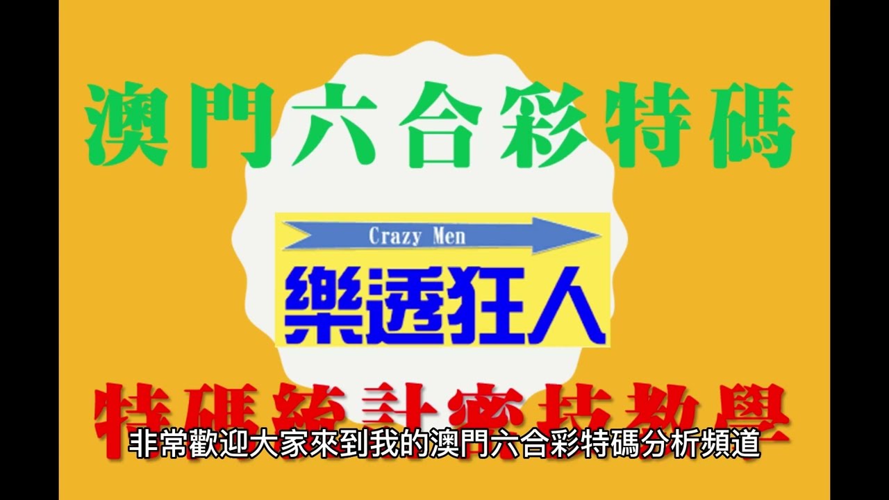 一波中特澳门三肖三码期期准精选牛深度解析：掌握精准策略，玩转澳门特彩