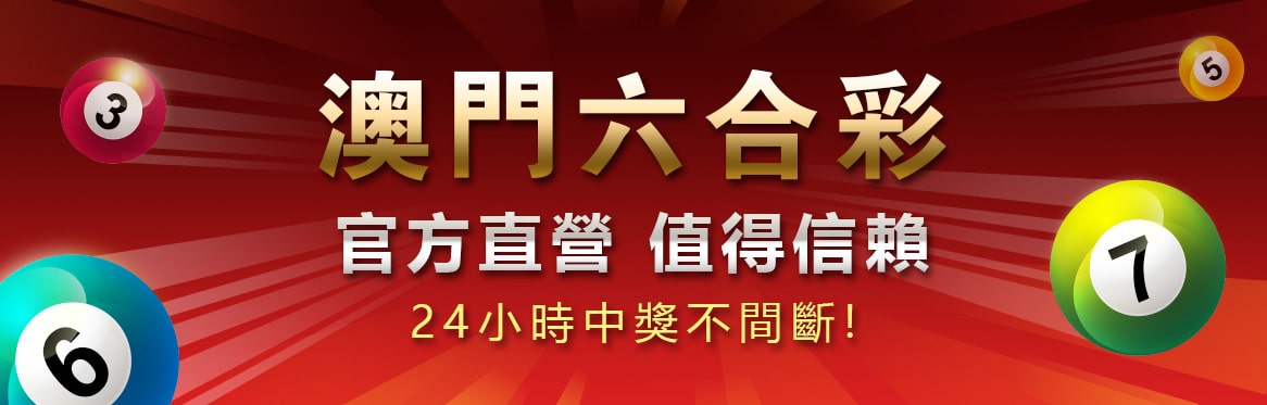 深度解析：白小姐2025新澳门天天开好彩最新趋势与实用技巧