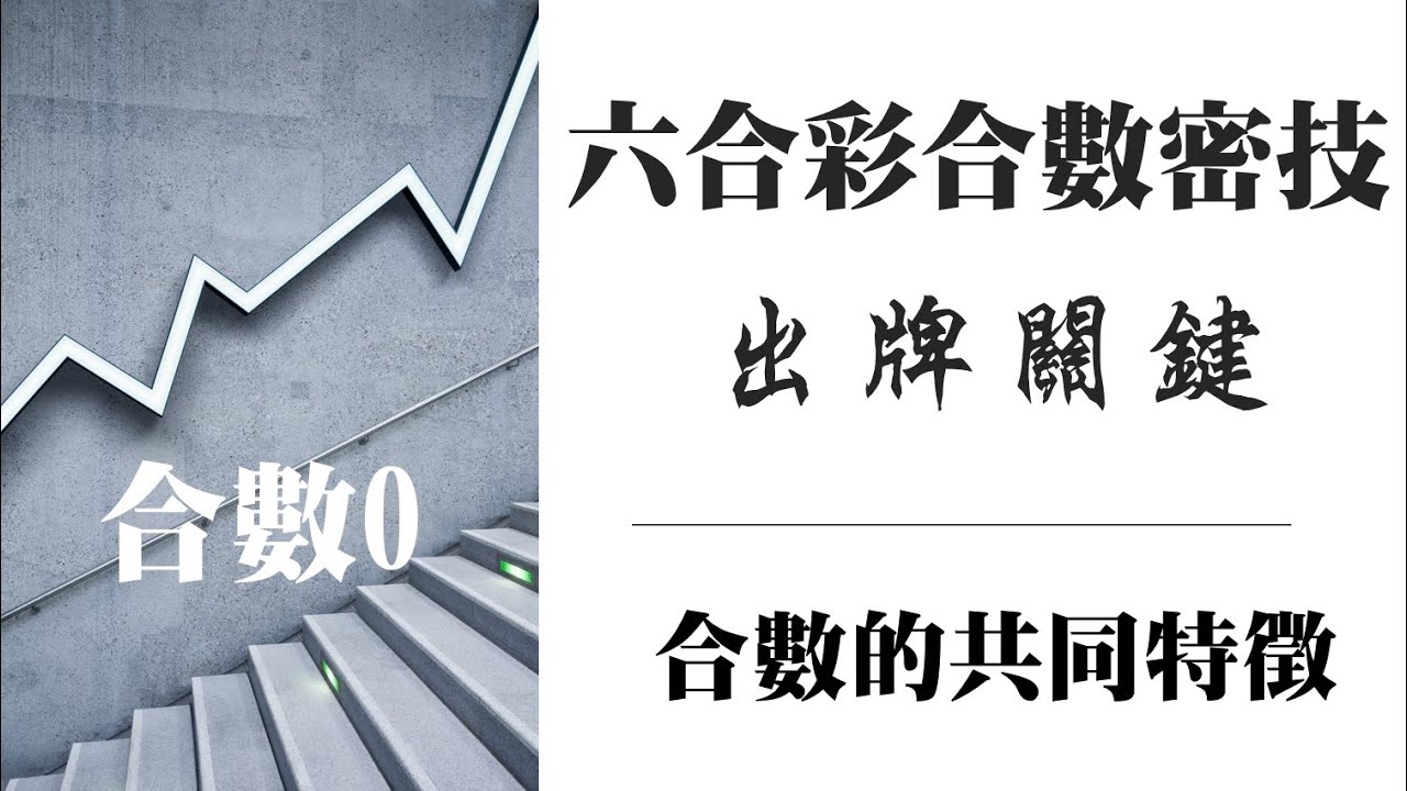 平特合数：2025年澳门热门购买策略深度解析与风险提示