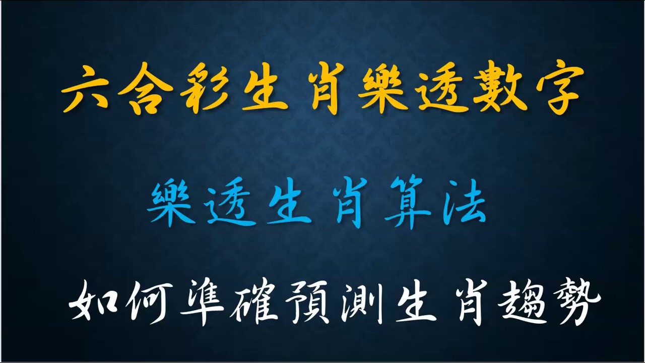 深度解析：今晚一肖澳门必中一肖一码精准的机遇与挑战，赢家策略全攻略