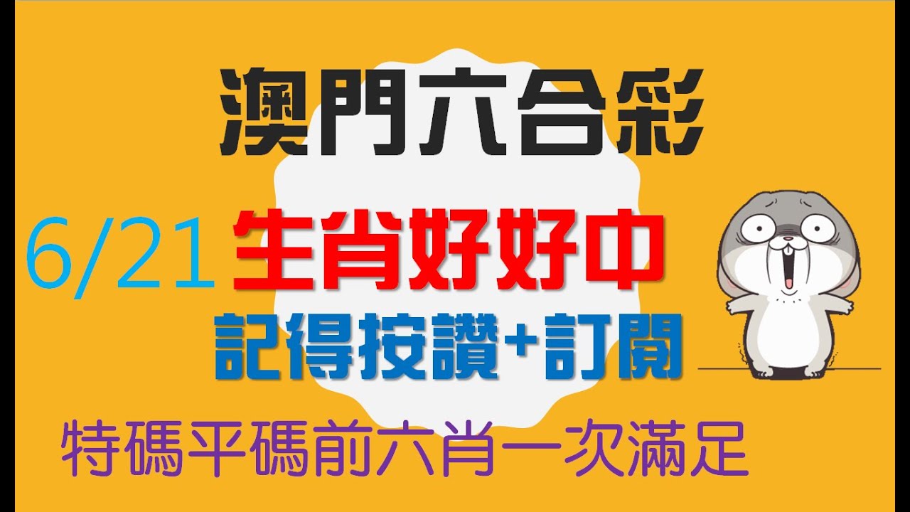 深度解析：必中一肖澳门今晚开特马+开奖结果课澳门彩63期下什么好，掌握澳门彩63期技巧