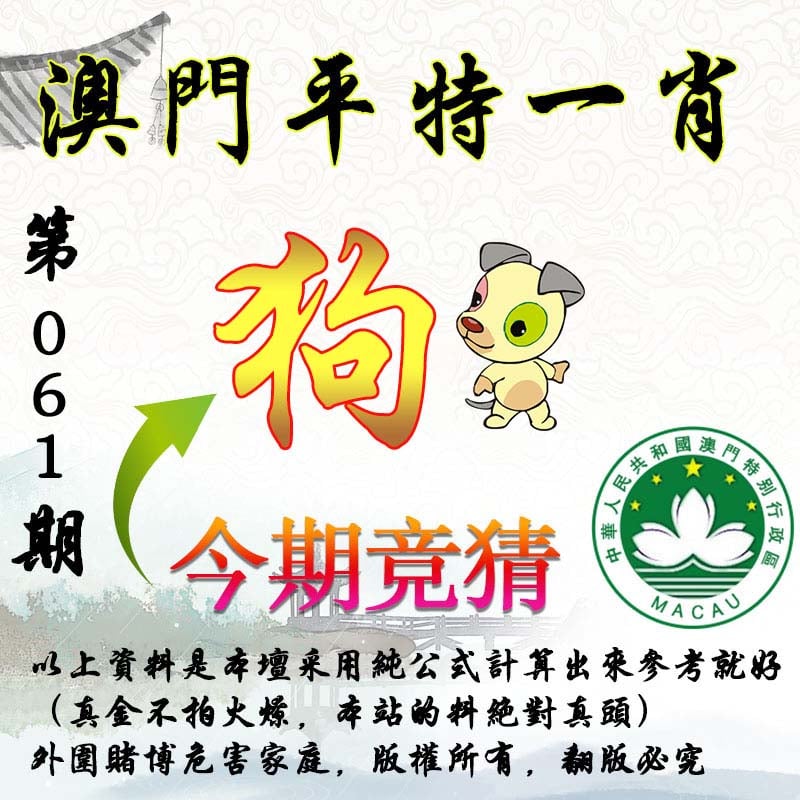 深度解析：六肖精准平特一肖公式大全，助你提升选号技巧