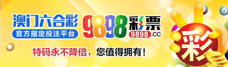 新澳10669新奥彩深度解析：玩法技巧、风险防范与趋势分析