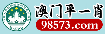 跑狗图库澳门管家一肖一马：深度解析与实用技巧全攻略