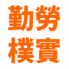 深度解析：新澳一肖买老实的动物打一肖，揭秘生肖中的诚实代表