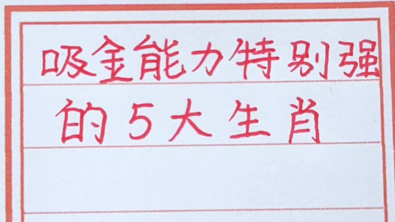 深度解析：新澳一肖双才守家财运足打一生肖，揭秘财富生肖密码