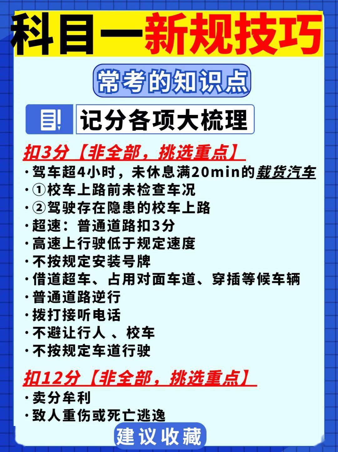 49图论坛肖肖2024科目一精读：备考技巧与通关攻略