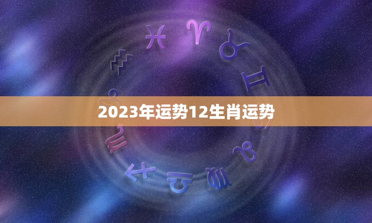 深度解析：49图论坛“眨巴眨巴打一肖”玄机，助你玩转彩票预测