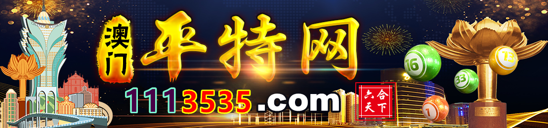 49图论坛澳门彩118期平特一肖深度解析：技巧、策略与风险全攻略