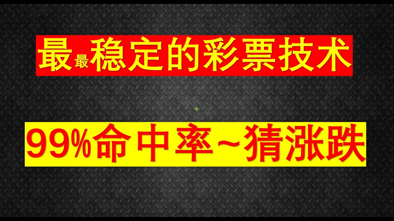 49图论坛135猜一肖：深度解析、技巧分享与风险规避全攻略