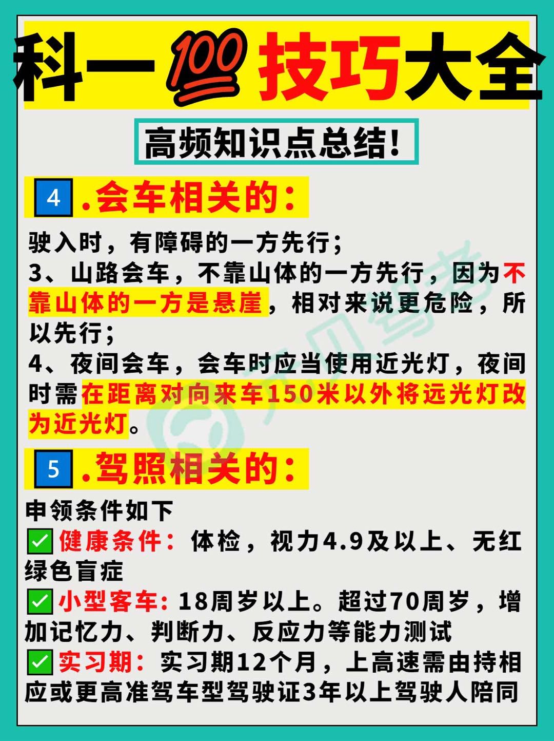 精读：49图论坛肖肖驾考宝典科目一书本助你轻松过科目一