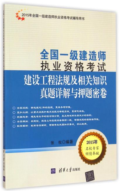 精读49图论坛2014一建肖国祥：资料回顾与备考策略深度解析