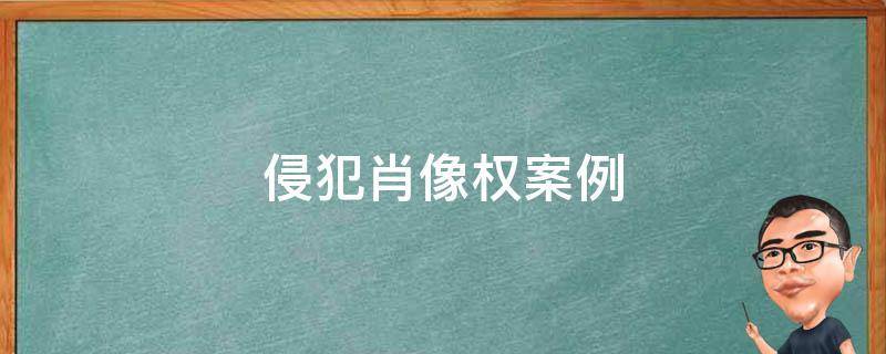 49图论坛澳门一肖图片：深度解析与精选案例，助您玩转玄机