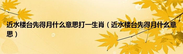 深度解析：49图论坛25鱼水打一肖玄机，精准预测与技巧全攻略