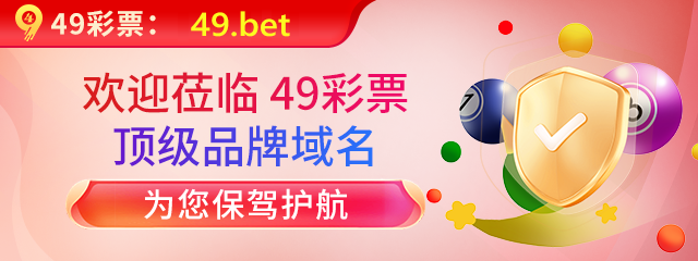 深度解析：49图论坛澳彩持一肖2021开奖规则与策略分析