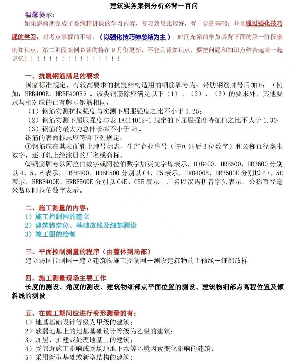 深度解析：49图论坛肖国祥2020一建管理精华及备考策略