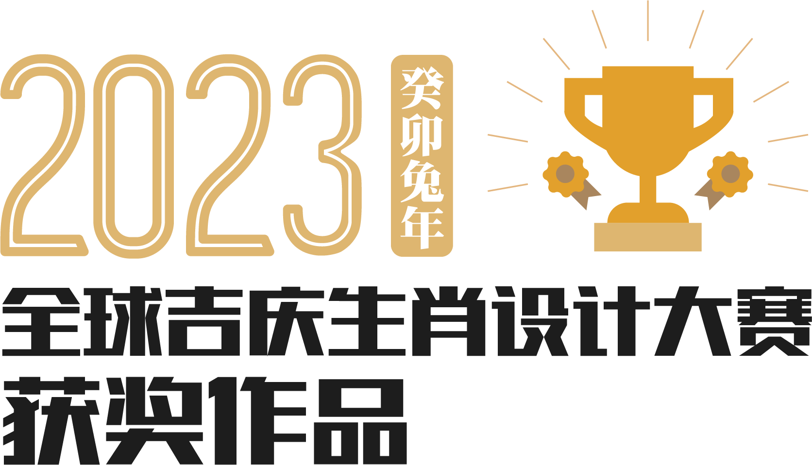 深度解析：49图论坛2017摇头摆尾打一生肖背后的玄机与趣味