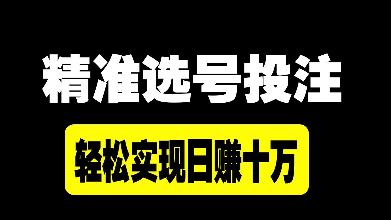 49图论坛116期正版四不像一肖深度解析：彩民必读的选号攻略