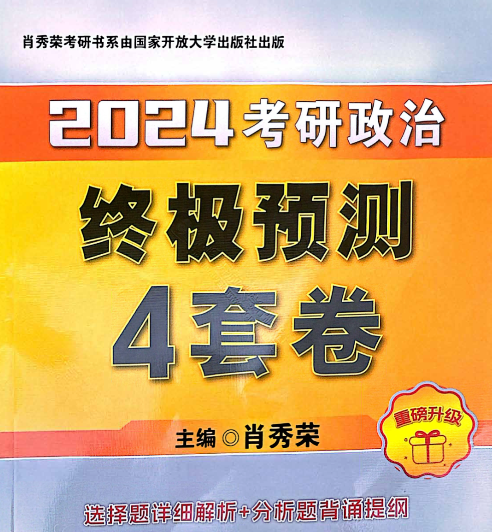 深度解析：49图论坛肖四卷一25 精准把握考研政治核心要点